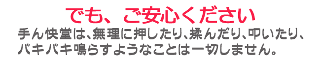 でも、ご安心ください